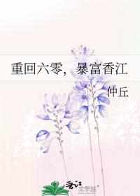 重回六零，暴富香江